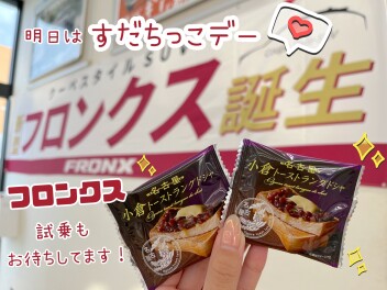 今月のすだちっこデー！